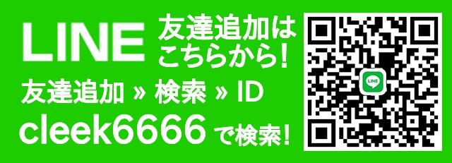 大阪でBMWやアウディなどの修理のご依頼CLEEK LINE公式アカウント